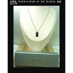 ◎正規品 美品クリスチャンディオールロゴネックレス　ガンメタルシルバー系
