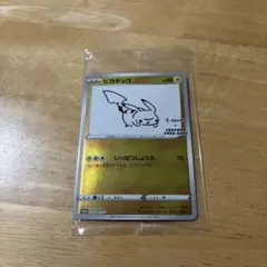 ピカチュウ　長場雄　yu nagaba　プロモ　ポケモンカード 新品未開封