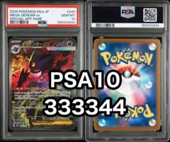 PSA10 メガゲンガーex SAR 240/193 メガドリームex 良番