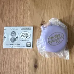 ポーリーポケット カプセルトイ