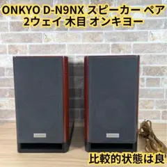 2026年最新】ONKYO D-109の人気アイテム - メルカリ