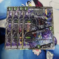 雷撃の冥将クーゼン / ダークライフ 銀トレジャー 4枚