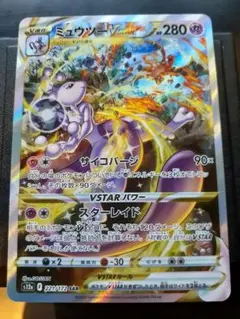 2025年最新】ミュウツーvstar sarの人気アイテム - メルカリ