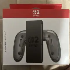 【新品・未使用】Switch2用 Joy-Con 2 充電グリップ