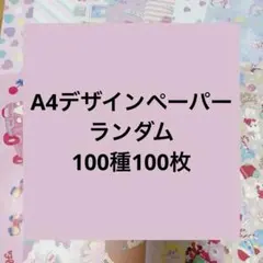 2026年最新】A4デザインペーパーの人気アイテム - メルカリ