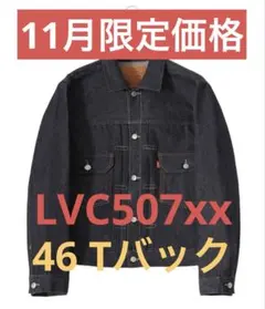 2025年最新】507xx 46の人気アイテム - メルカリ