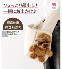 【新品未使用】スリーコインズ 顔出しベアバッグ