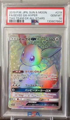 2026年最新】イーブイ gx hr psa10の人気アイテム - メルカリ