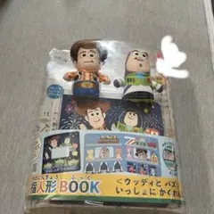 学研 指人形BOOK ウッディとバズ いっしょにかくれんぼのサムネイル