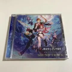 【特典のみ】 紅の錬金術士と白の守護者 ~レスレリアーナのアトリエ~
