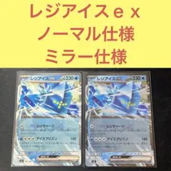 スタートデッキ１００ ノーマル仕様ミラー仕様レジアイスｅｘ レジチャージ