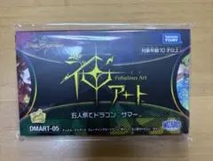 2026年最新】五人祭でドラゴンサマーの人気アイテム - メルカリ