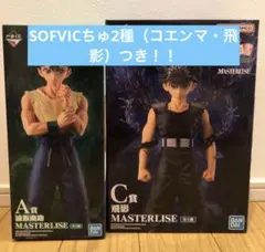 一番くじ 幽遊白書 暗黒武術会編Vol.3 浦飯幽助 飛影