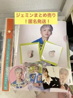 ジェミン　トレカ　サクカ　まとめ売り 2025年最新】nct ジェミン トレカの人気アイテム - メルカリ