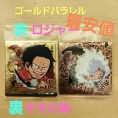 2025年最新】ワンピースカード ロジャー ゴールドパラレルの人気