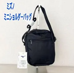 【新品・タグ付き】ミズノ ミニショルダーバッグ ブラック 男女兼用