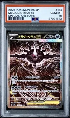 PSA10】メガダークライex SAR 114/081 アビスアイ - メルカリ