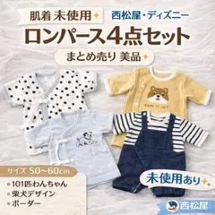 新生児 50〜60 ロンパース セット まとめ売り 未使用あり ディズニー