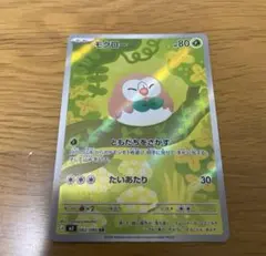 モクロー AR MEGA 拡張パック ムニキスゼロ キラ 082/080 - メルカリ