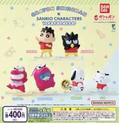 原作クレヨンしんちゃん×サンリオキャラクターズ フィギュアコレクション 全6種