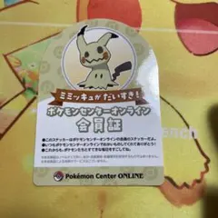 ポケモンセンターオンライン会員証　ミミッキュ