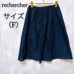 【rechercher】 ルシュルシェ （F） ボリュームギャザースカートのサムネイル