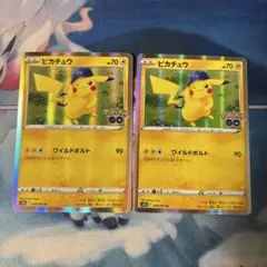 ピカチュウ ポケモンgo収録 2枚