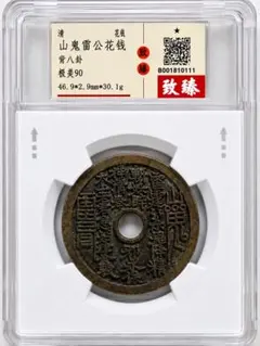 風林火山古銭｜明治36年 一圓銀貨 PCGS鑑定済 - メルカリ
