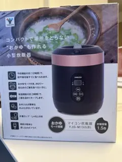 YAMAZEN マイコン炊飯器 YJG-M150(B) 1.5合のサムネイル