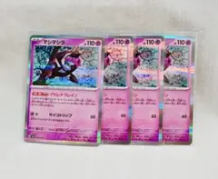 【4枚set】マシマシラ　R　テラスタルフェスex　ポケモンカード