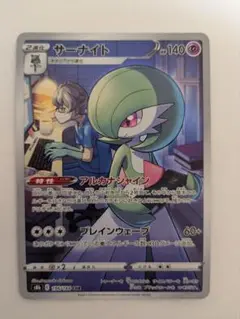 ポケモンカード　サーナイトCHR