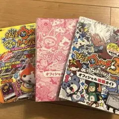 妖怪ウォッチ 攻略本 スキヤキ　とりつきカードバトル　スシテンプラ