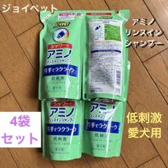 JOYPET アミノ　リンスインシャンプー 4袋セット　愛犬用　EARTHのサムネイル