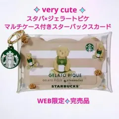 【WEB限定✧完売品 】スタバ×ジェラピケ♥マルチケース付きスタバカード✩未開封