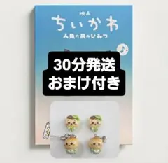 映画 ちいかわ 人魚の島のひみつ ひみつ本 おまけ付き