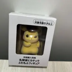 名探偵ピカチュウもふもふフィギュア