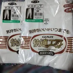 グンゼ 快適工房 半ズボン下 Mサイズ 2枚組