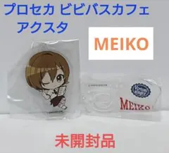 【プロセカ】 ビビバスカフェアクキー アクスタ コースター MEIKO メイコ