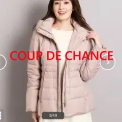 【洗える】COUP DE CHANCE 上品ダウンジャケット　定価31500円