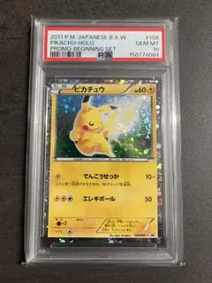 ピカチュウ 108/BW-P はじめてセット PSA9 PSA10 - メルカリ
