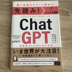 先読み！ChatGPT 対話型AIが生み出す未来