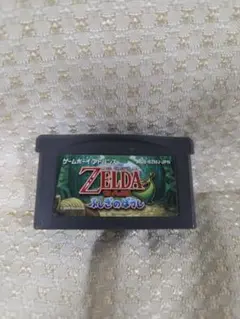 動作確認済 ゼルダの伝説 ふしぎのぼうし ゲームボーイアドバンス（GBA）ソフト