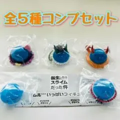 2026年最新】転生したらスライムだった件 リムルさまがいっぱい