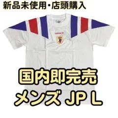 新品】2026サッカー日本代表 エキップメント Tシャツ 移動着 2XLサイズ