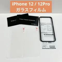 iPhone 12 / 12Pro ガラスフィルム ガイド枠付き 6.1インチ