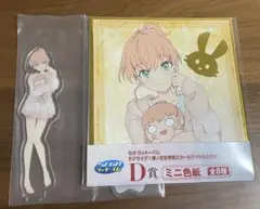 蓮ノ空 セガラッキーくじ Ｃ賞 Ｄ賞 日野下花帆