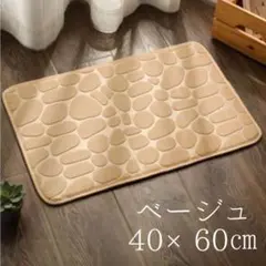 バスマット 40×60cm ベージュ 滑り止め 洗面所 トイレ　ふかふか　北欧