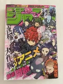 週刊少年ジャンプ 2024年4月15日号　18号
