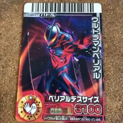 ウルトラマンベリアル 1-057 ウルトラマン大怪獣バトル