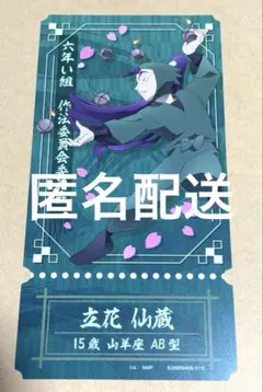 忍たま乱太郎　最強の軍師　チケットライクコレクション　立花仙蔵